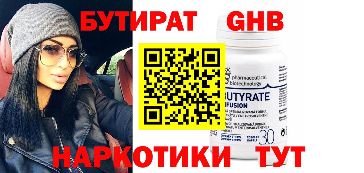 Бутират оксибутират  Вход с VPN  Стрежевой 