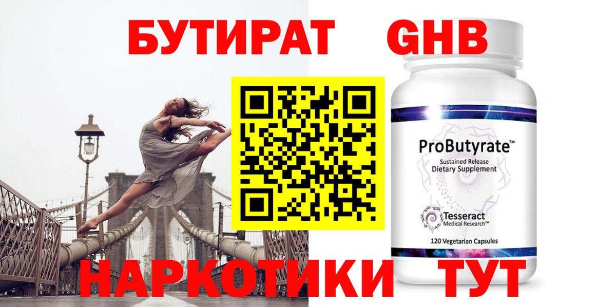 БУТИРАТ жидкий экстази Стрежевой