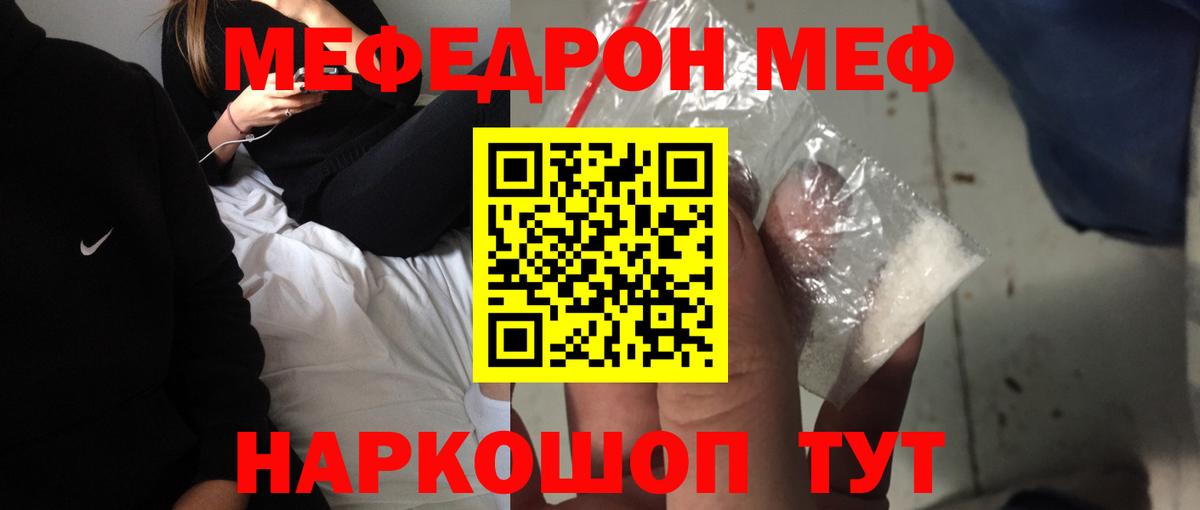 МЯУ-МЯУ VHQ  Вход с VPN  Мефедрон VHQ  МЕФ  Стрежевой 