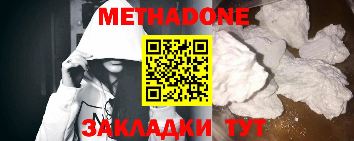 МЕТАДОН methadone Стрежевой